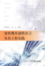 虚拟现实建模语言及其工程实践