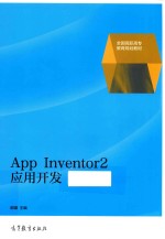 AppInventor2应用开发