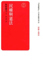 民权与宪法