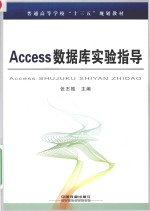 Access数据库实验指导