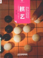 印象中国 历史活化石 棋艺