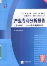 产业专利分析报告 第40册