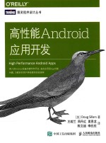 高性能Android应用开发 从性能方面提升App