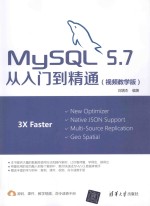 MySQL5.7从入门到精通