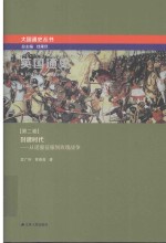 英国通史 第2卷 封建时代 从诺曼征服到玫瑰战争