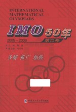 IMO50年  2005-2009  第10卷