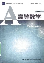 高等数学  经管类