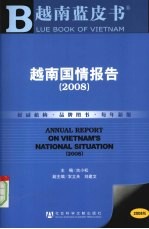 越南国情报告 2008