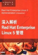 深入解析 Red Hat Enterprise Linux 5管理