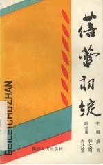 蓓蕾初绽 延安地区“蓓蕾奖”影评征文获奖作品选编