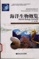 海洋生物概览