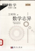 数学志异 普及版