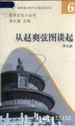 从赵爽弦图谈起