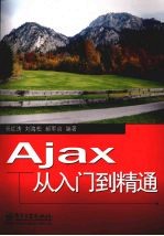 Ajax从入门到精通