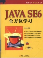 Java SE6垒方位学习