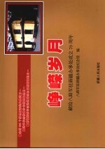 峥嵘岁月 献给八路军驻新疆办事处成立七十周年