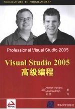 Visual Studio 2005 高级编程