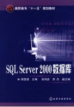 SQL Server 2000数据库