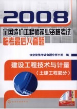 建设工程技术与计量 土建工程部分