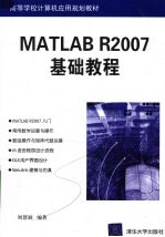 MATLAB R2007基础教程