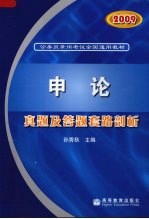 申论真题及答题套路剖析