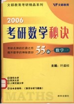 2006考研数学秘诀  数学一55诀