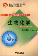 生物化学