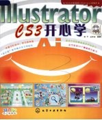 Illustrator CS3开心学