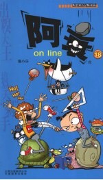 阿衰on line 原创校园Q版漫画