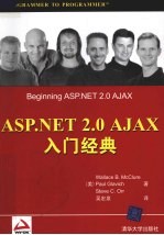 ASP.NET 2.0 Ajax入门经典