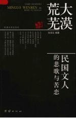 大漠荒芜 民国文人的悲歌与苦恋