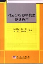 对应分析数学模型及其应用