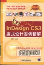 InDesign CS3版式设计实例精解