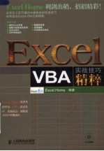 Excel VBA实践技巧精粹