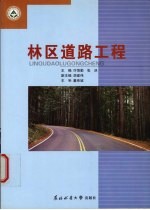 林区道路工程