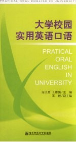 大学校园实用英语口语