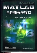 MATLAB与外部程序接口