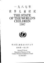 1987年世界儿童状况报告