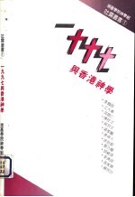 1997与香港神学