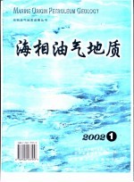 海相油气地质 2002 第7卷 第1期