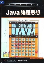 经典原版书库  Java编程思想（英文版·第2版）