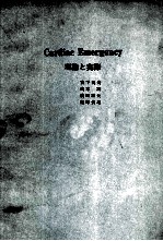 cardiac emergency 理论と実际