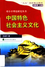 中国特色社会主义文化