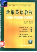 新编英语教程 预备级 学生用书