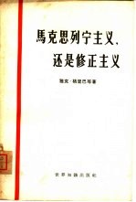 马克思列宁主义，还是修正主义 比利时共产党第十三次代表大会到第十四次代表大会