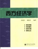 西方经济学