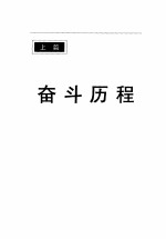 福特经营秘诀 从机械天才到汽车大王