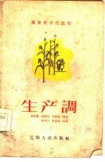 生产调 傈僳族古代民歌