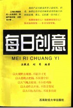 每日创意
