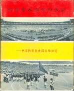 新运会火炬永放光芒 中国体育代表团在雅加达 画册